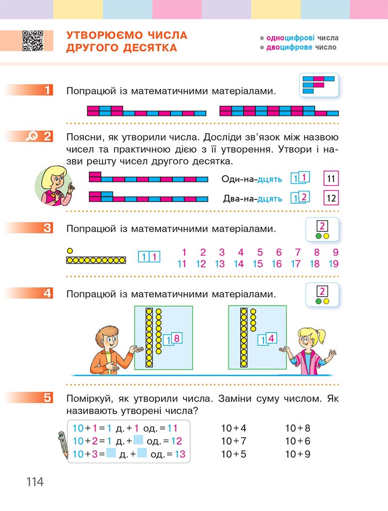 Сторінка 114 - Підручник Математика 1 клас С. О. Скворцова, О. В. Онопрієнко 2018