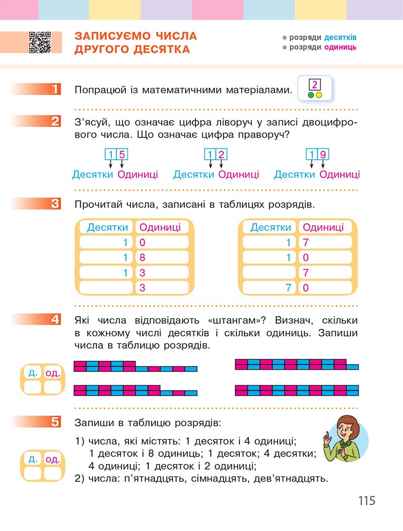 Сторінка 115 - Підручник Математика 1 клас С. О. Скворцова, О. В. Онопрієнко 2018