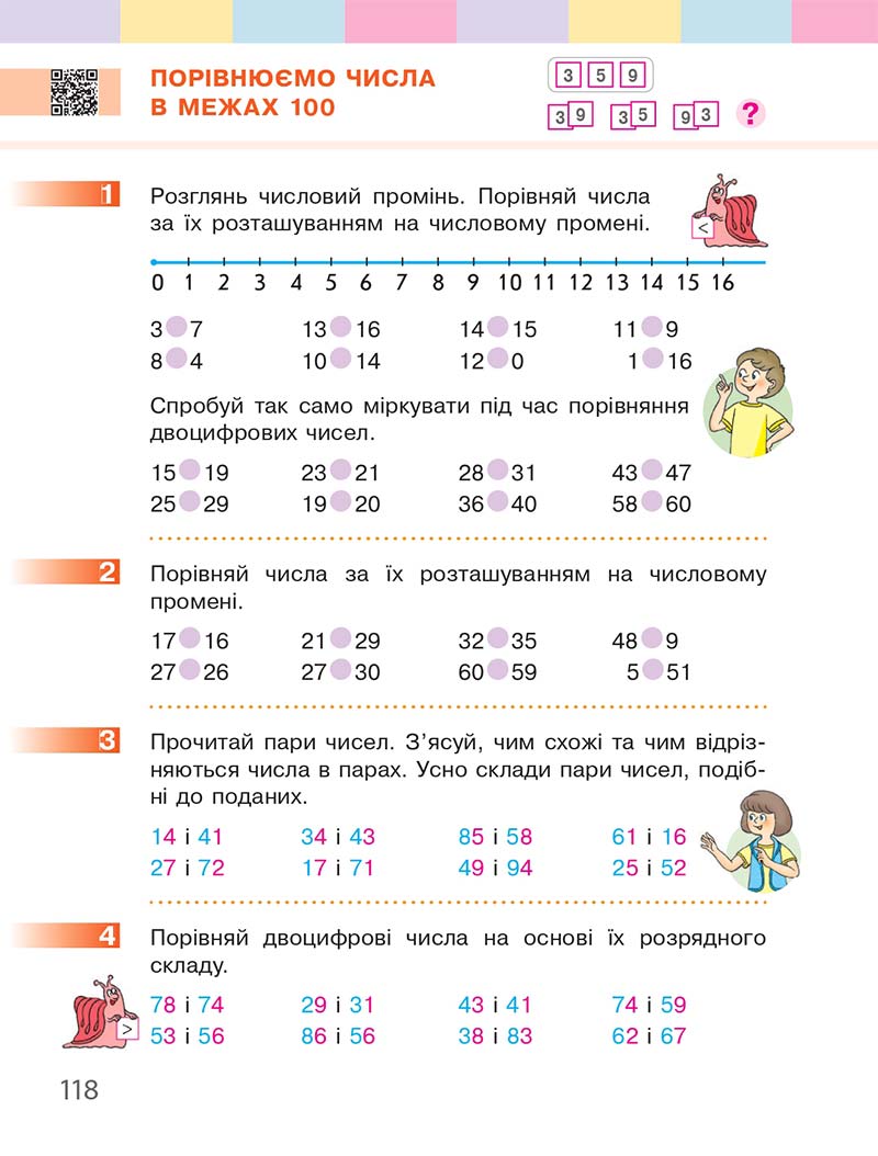 Сторінка 118 - Підручник Математика 1 клас С. О. Скворцова, О. В. Онопрієнко 2018