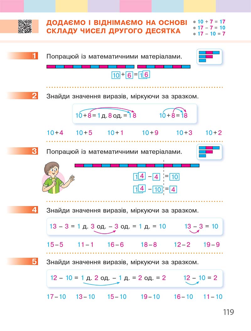 Сторінка 119 - Підручник Математика 1 клас С. О. Скворцова, О. В. Онопрієнко 2018