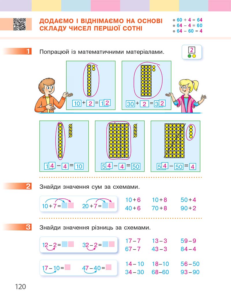Сторінка 120 - Підручник Математика 1 клас С. О. Скворцова, О. В. Онопрієнко 2018