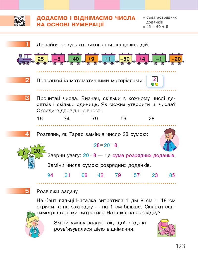 Сторінка 123 - Підручник Математика 1 клас С. О. Скворцова, О. В. Онопрієнко 2018