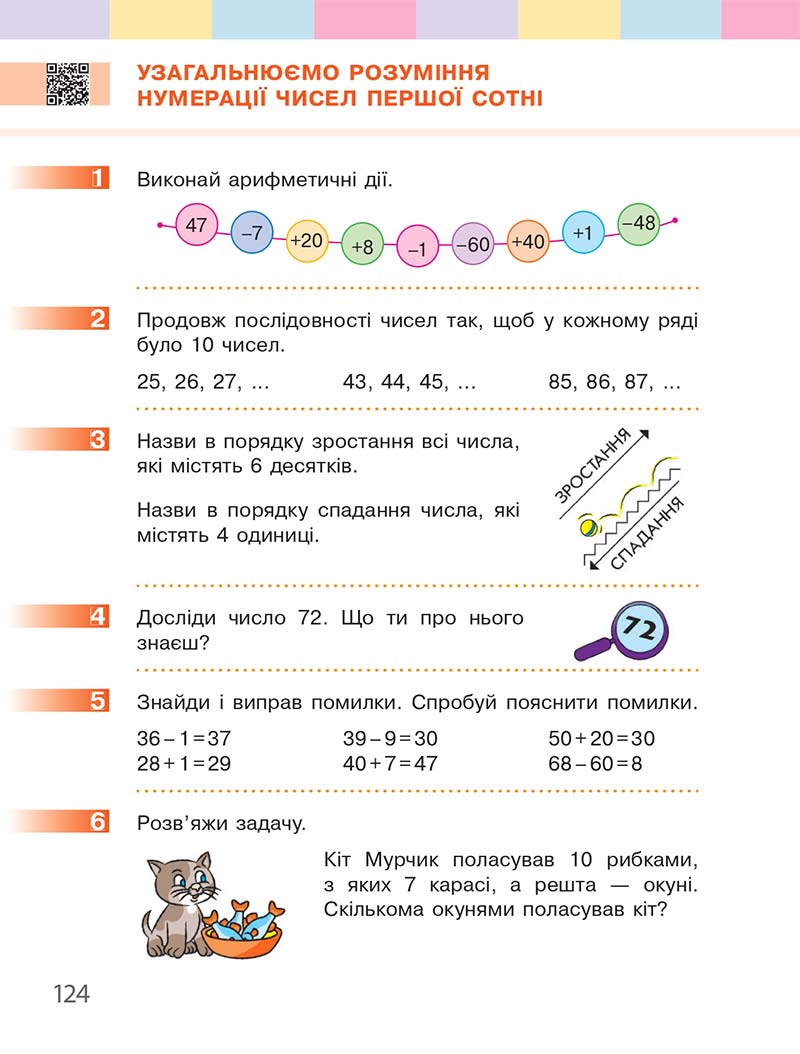 Сторінка 124 - Підручник Математика 1 клас С. О. Скворцова, О. В. Онопрієнко 2018