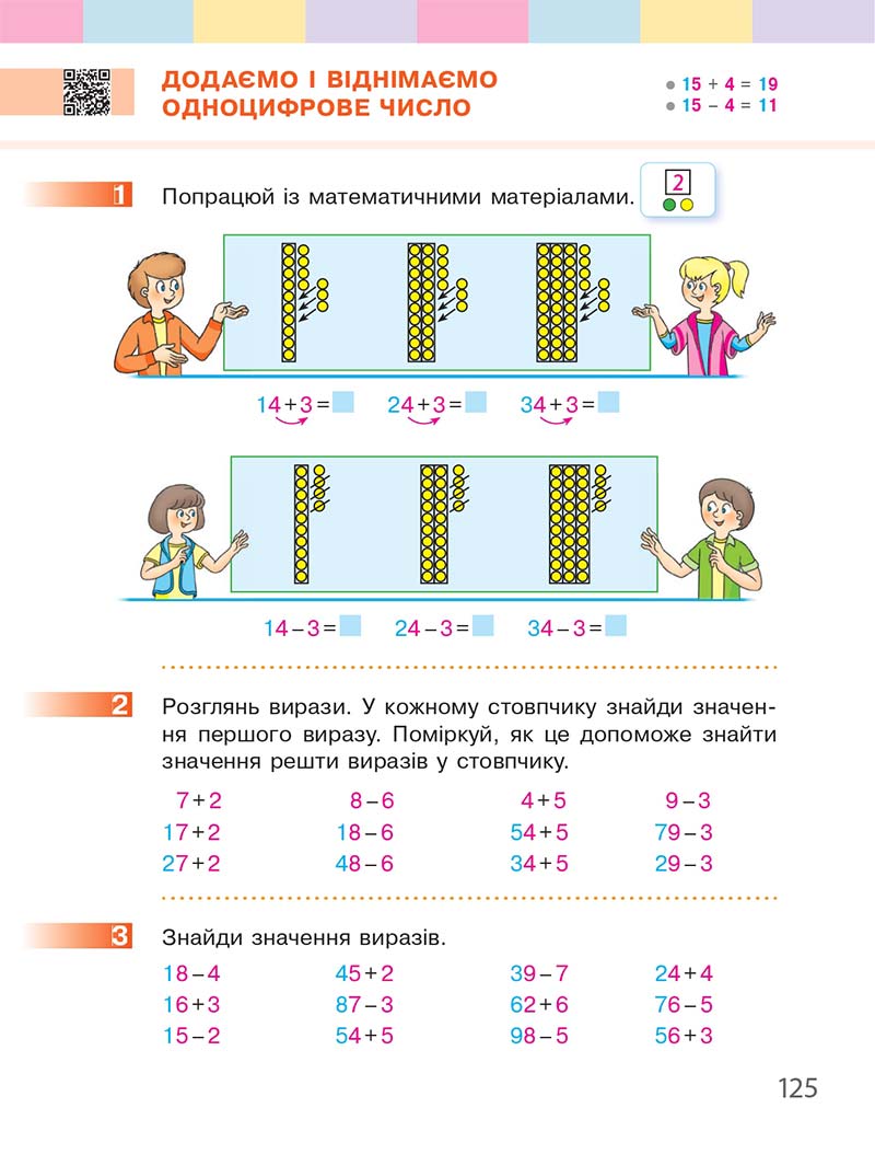 Сторінка 125 - Підручник Математика 1 клас С. О. Скворцова, О. В. Онопрієнко 2018