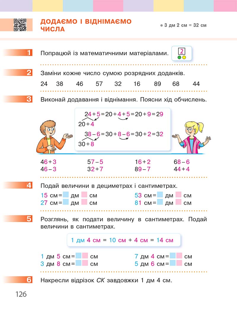 Сторінка 126 - Підручник Математика 1 клас С. О. Скворцова, О. В. Онопрієнко 2018
