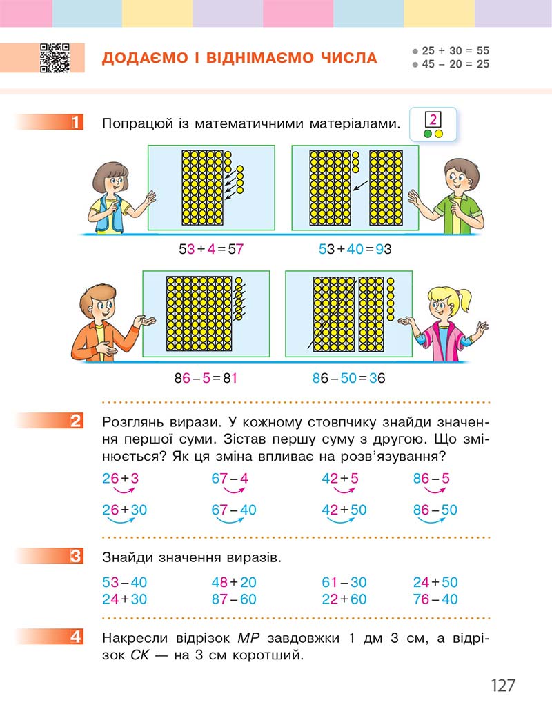 Сторінка 127 - Підручник Математика 1 клас С. О. Скворцова, О. В. Онопрієнко 2018