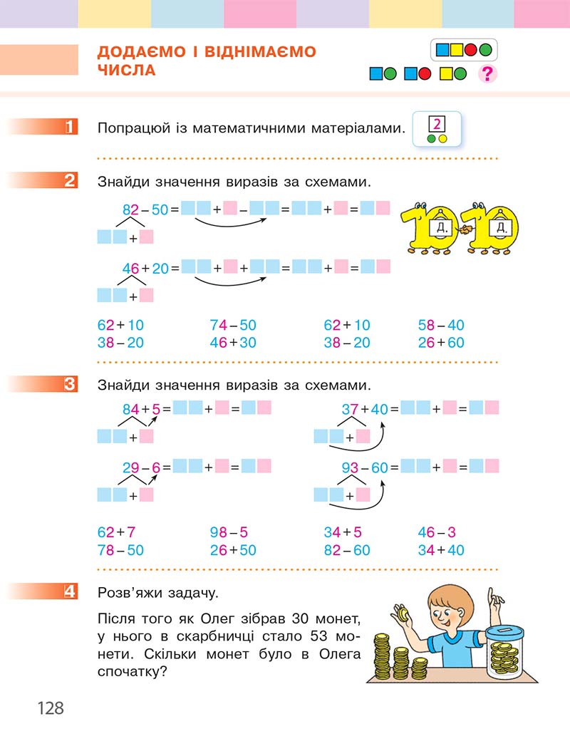 Сторінка 128 - Підручник Математика 1 клас С. О. Скворцова, О. В. Онопрієнко 2018