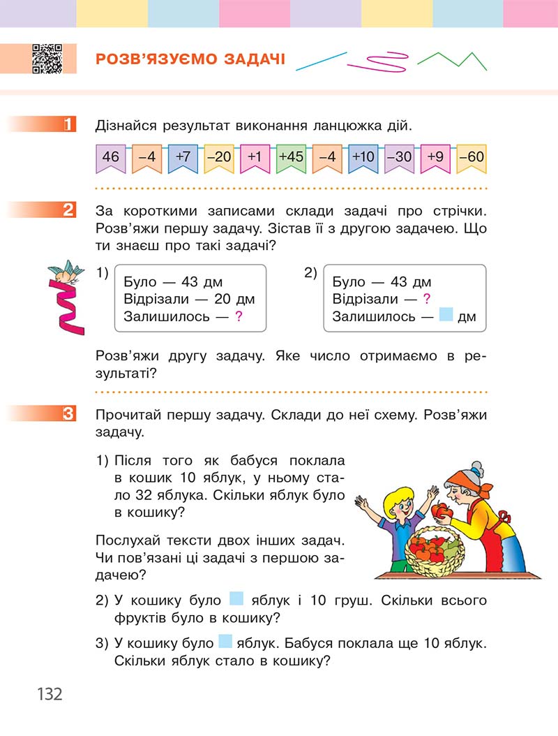 Сторінка 132 - Підручник Математика 1 клас С. О. Скворцова, О. В. Онопрієнко 2018