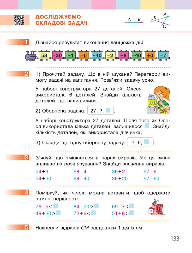 Сторінка 133 - Підручник Математика 1 клас С. О. Скворцова, О. В. Онопрієнко 2018