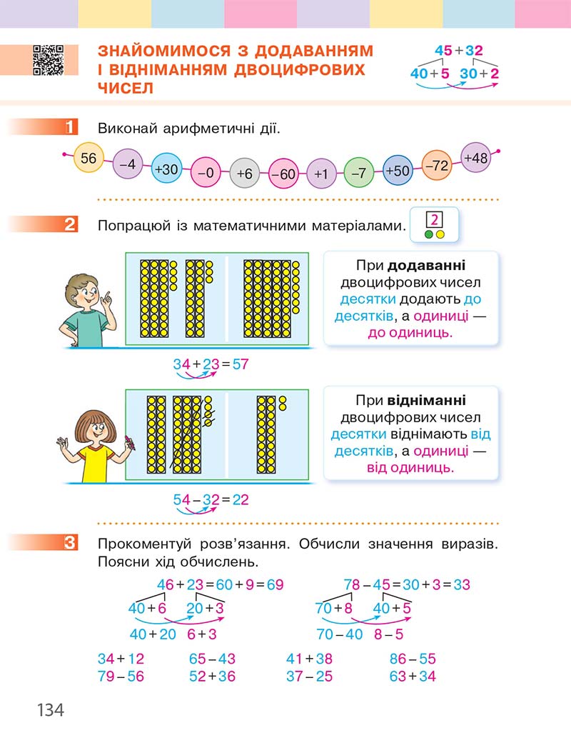 Сторінка 134 - Підручник Математика 1 клас С. О. Скворцова, О. В. Онопрієнко 2018