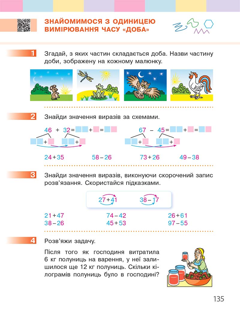 Сторінка 135 - Підручник Математика 1 клас С. О. Скворцова, О. В. Онопрієнко 2018