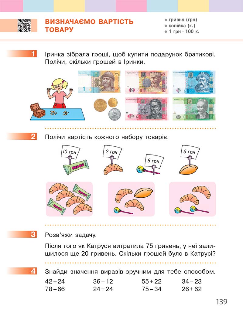 Сторінка 139 - Підручник Математика 1 клас С. О. Скворцова, О. В. Онопрієнко 2018