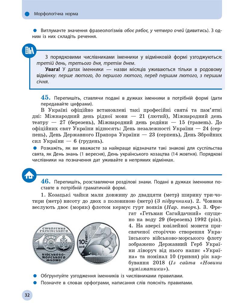 Сторінка 32 - Підручник Українська мова 11 клас О. П. Глазова 2019