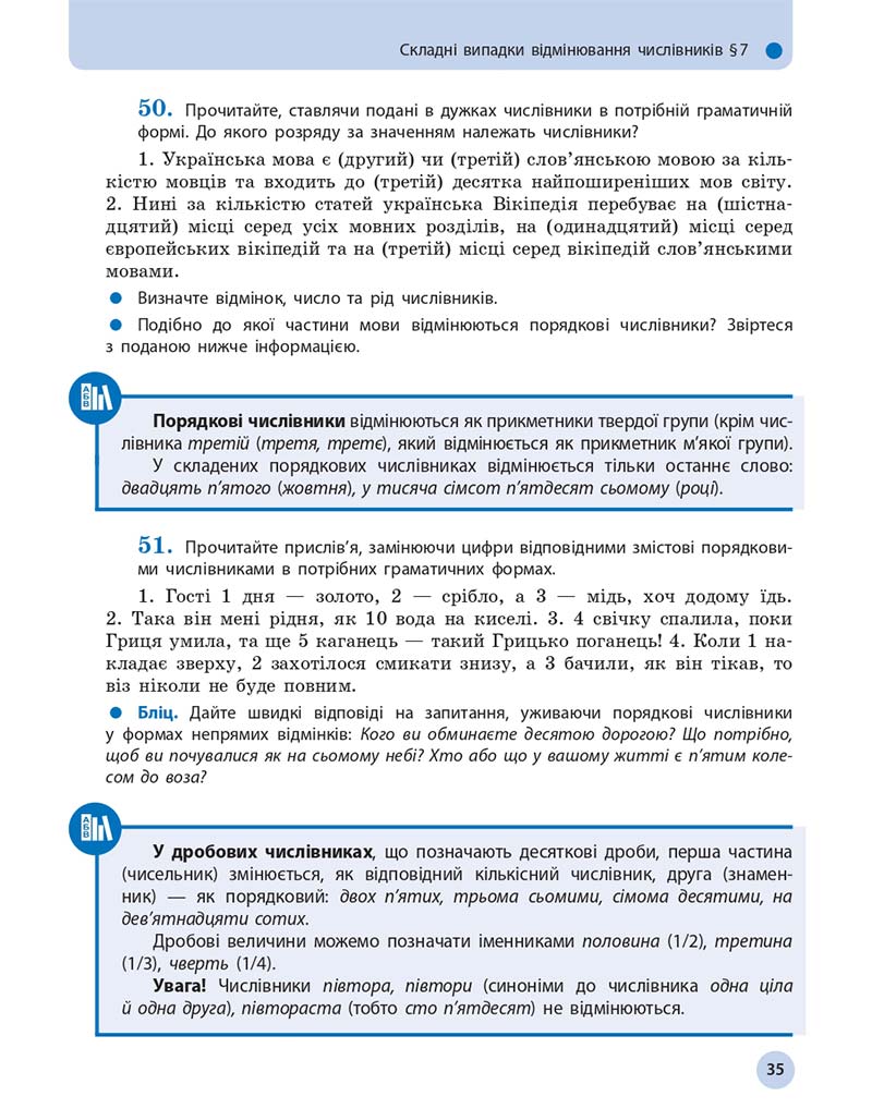 Сторінка 35 - Підручник Українська мова 11 клас О. П. Глазова 2019