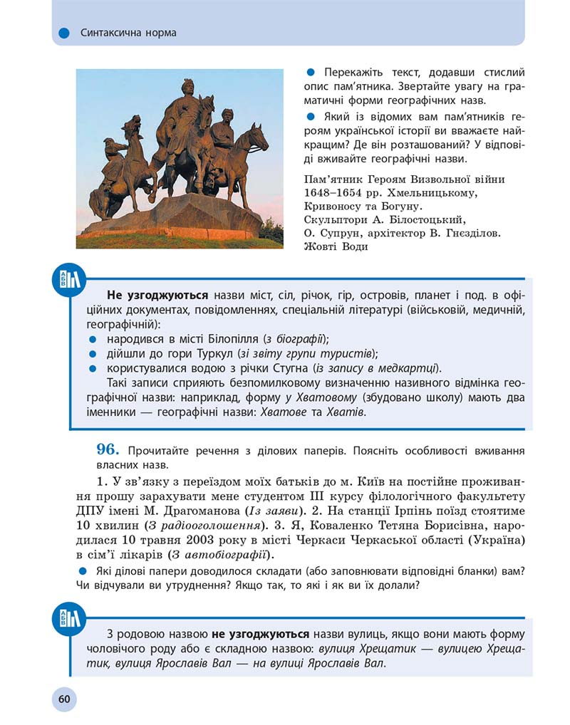 Сторінка 60 - Підручник Українська мова 11 клас О. П. Глазова 2019