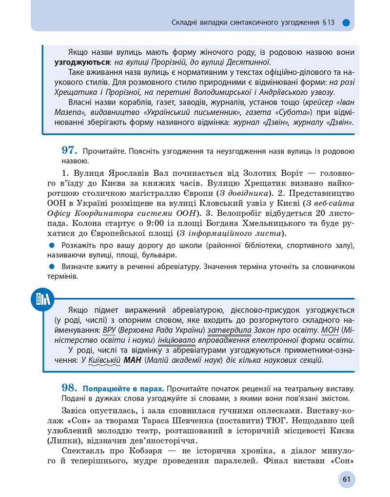 Сторінка 61 - Підручник Українська мова 11 клас О. П. Глазова 2019