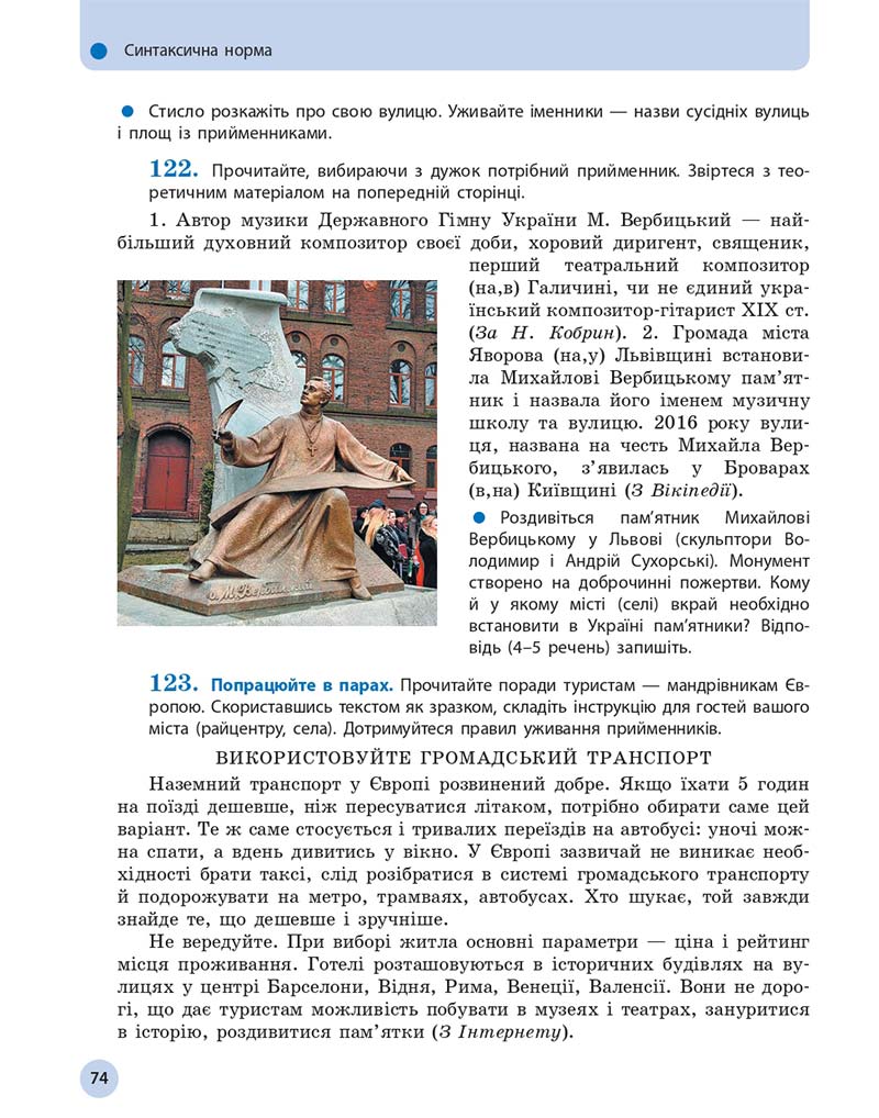 Сторінка 74 - Підручник Українська мова 11 клас О. П. Глазова 2019