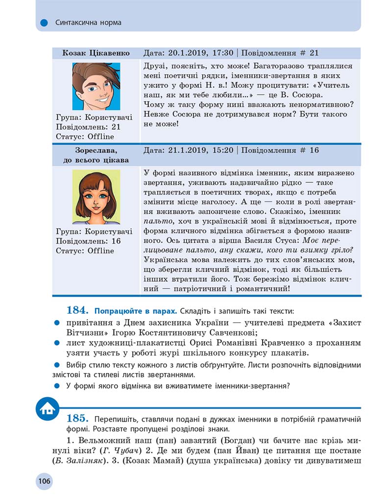 Сторінка 106 - Підручник Українська мова 11 клас О. П. Глазова 2019