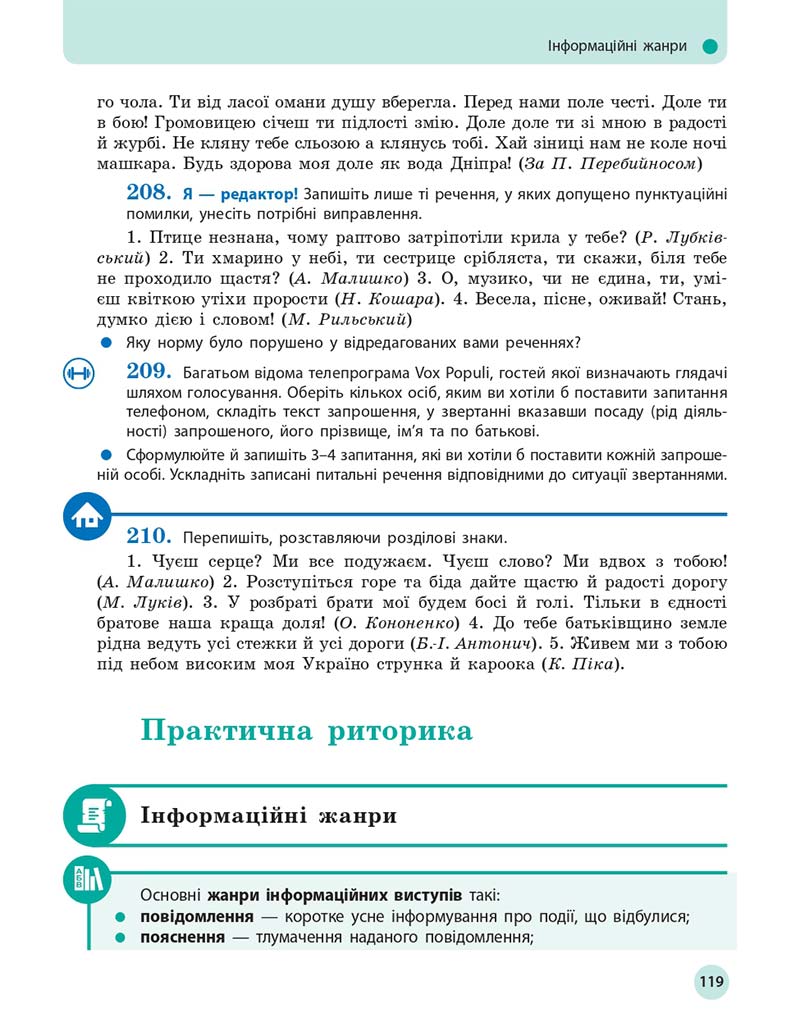 Сторінка 119 - Підручник Українська мова 11 клас О. П. Глазова 2019