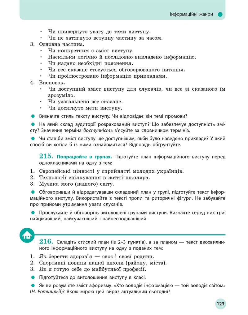 Сторінка 123 - Підручник Українська мова 11 клас О. П. Глазова 2019
