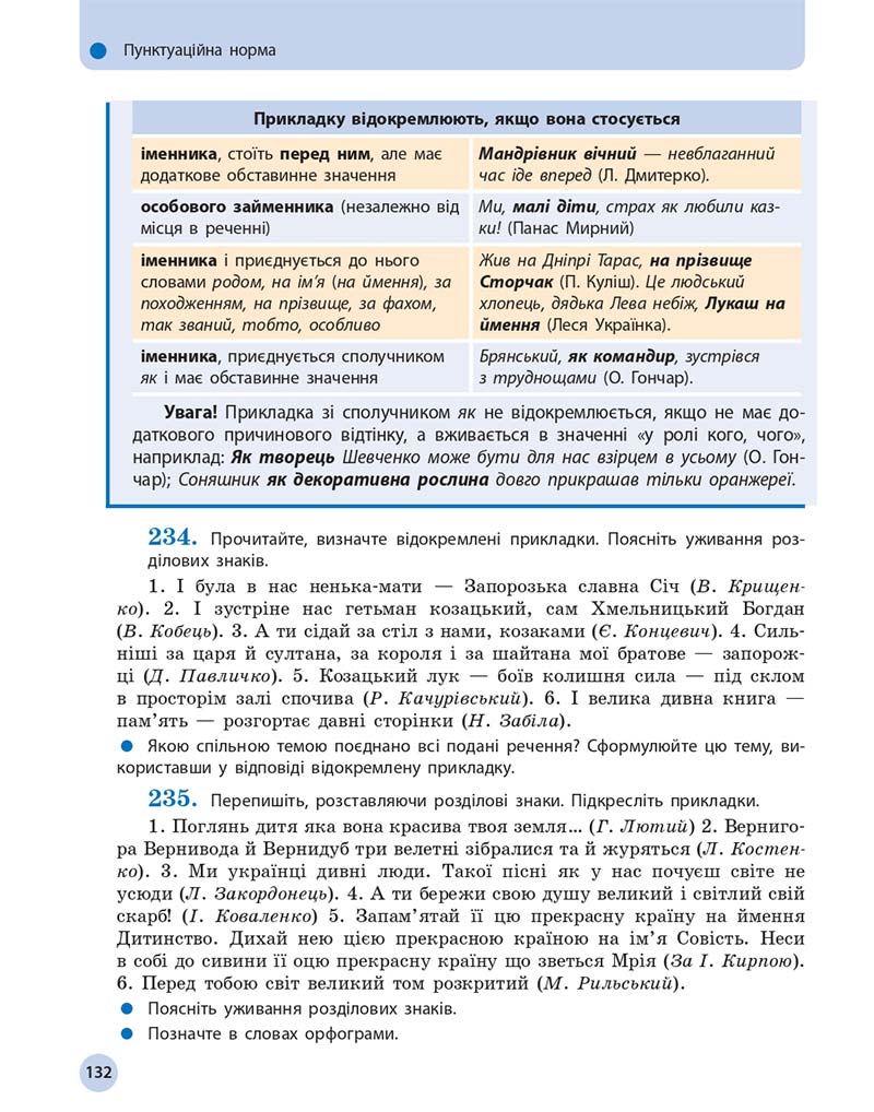 Сторінка 132 - Підручник Українська мова 11 клас О. П. Глазова 2019