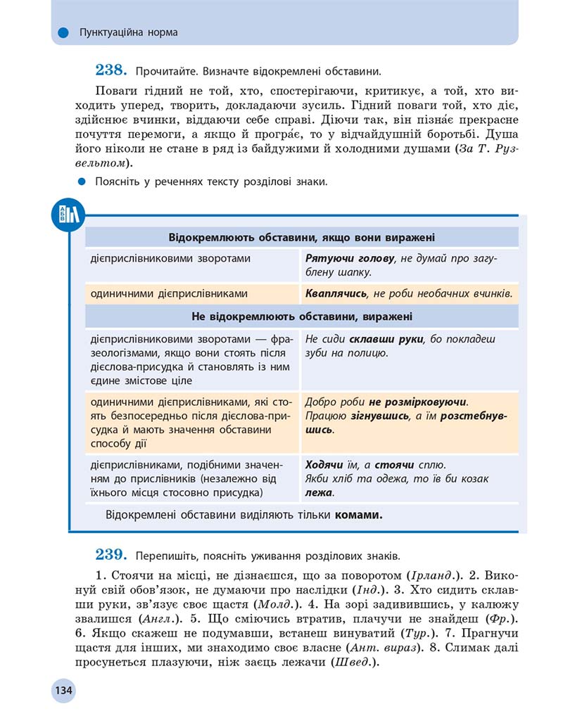 Сторінка 134 - Підручник Українська мова 11 клас О. П. Глазова 2019