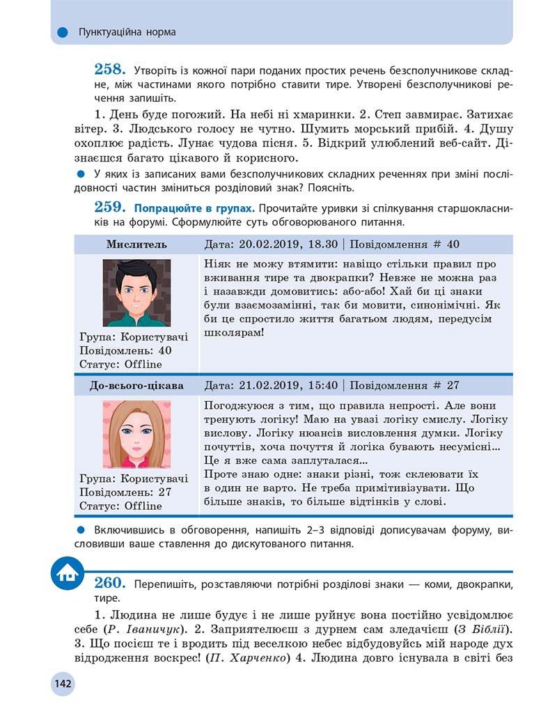 Сторінка 142 - Підручник Українська мова 11 клас О. П. Глазова 2019
