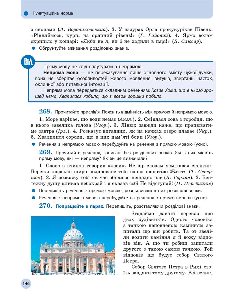 Сторінка 146 - Підручник Українська мова 11 клас О. П. Глазова 2019