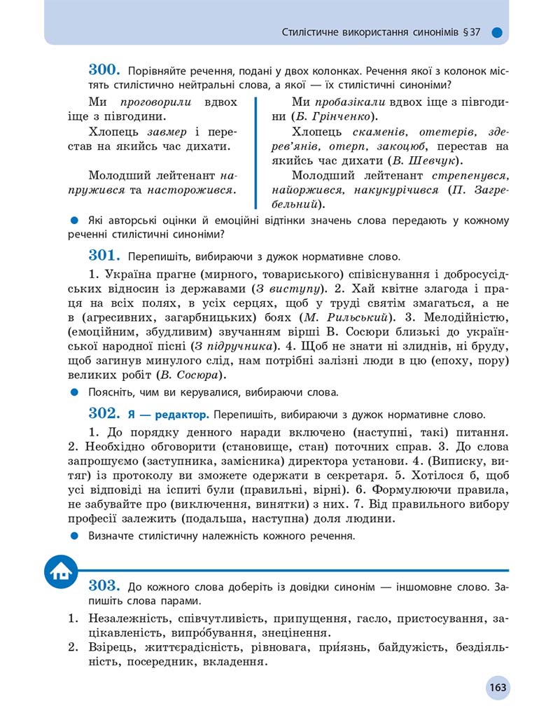 Сторінка 163 - Підручник Українська мова 11 клас О. П. Глазова 2019