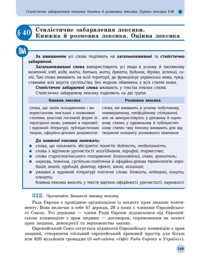 Сторінка 169 - Підручник Українська мова 11 клас О. П. Глазова 2019
