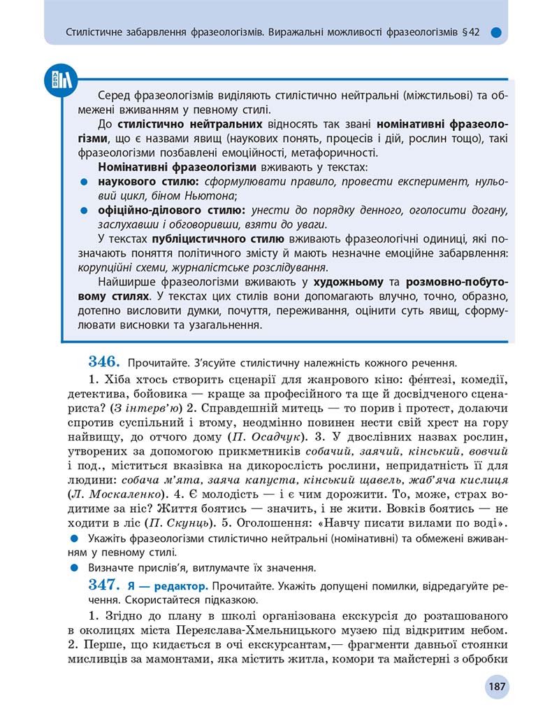 Сторінка 187 - Підручник Українська мова 11 клас О. П. Глазова 2019