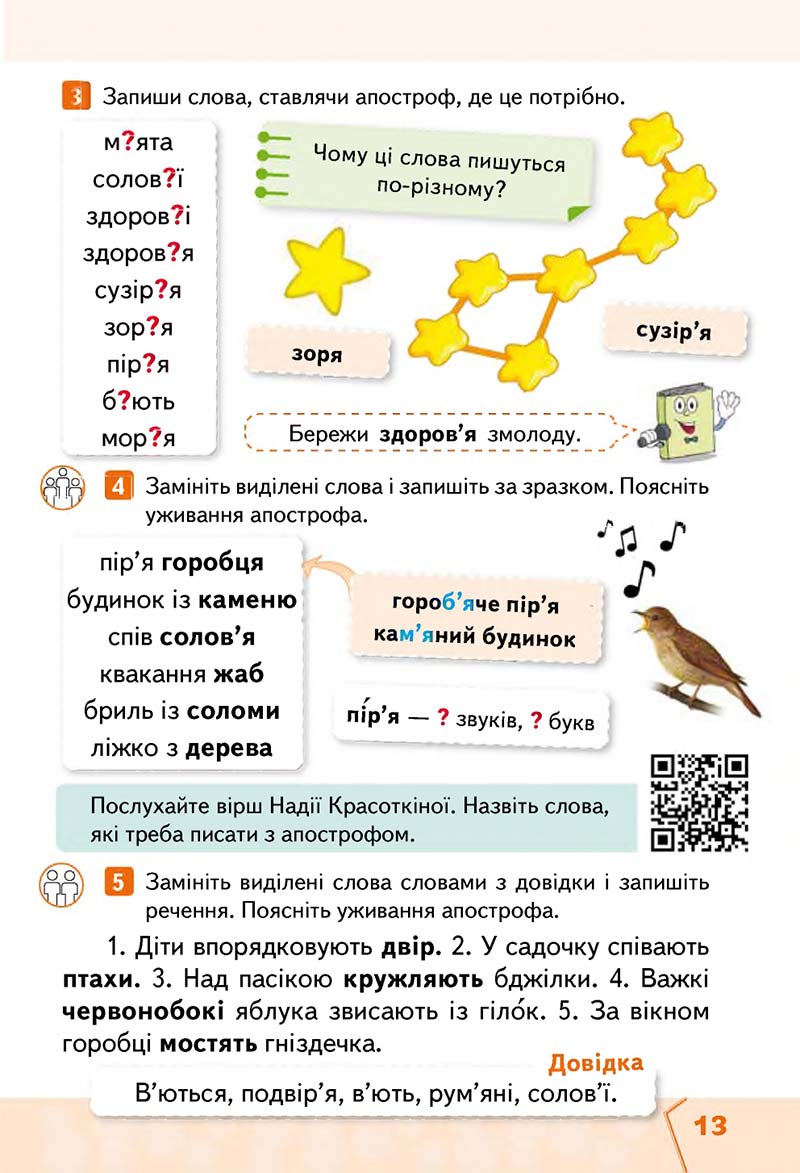 Сторінка 13 - Підручник Українська мова та читання 2 клас М. С. Вашуленко, С. Г. Дубовик 2019 - 1 частина