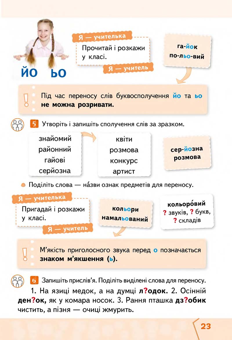 Сторінка 23 - Підручник Українська мова та читання 2 клас М. С. Вашуленко, С. Г. Дубовик 2019 - 1 частина