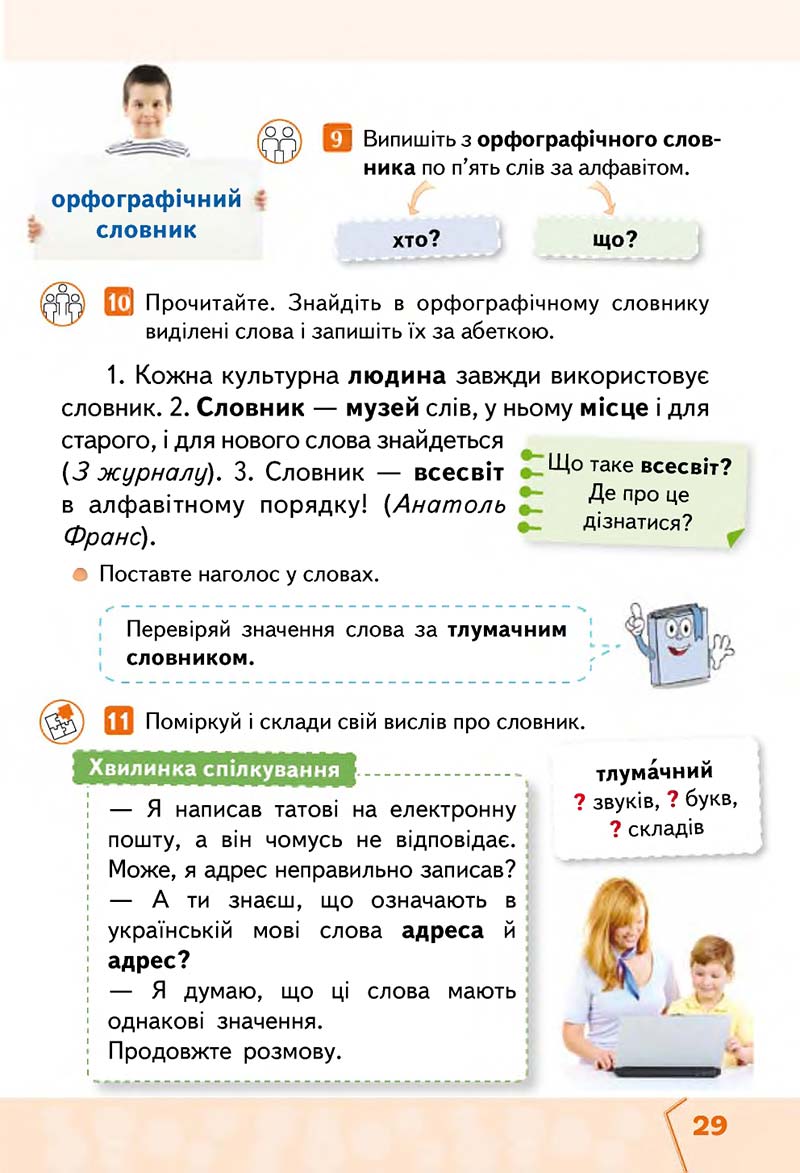 Сторінка 29 - Підручник Українська мова та читання 2 клас М. С. Вашуленко, С. Г. Дубовик 2019 - 1 частина