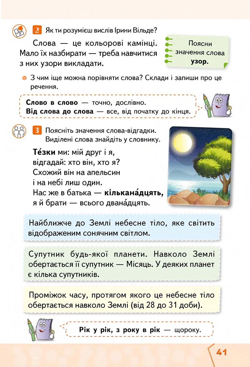 Сторінка 41 - Підручник Українська мова та читання 2 клас М. С. Вашуленко, С. Г. Дубовик 2019 - 1 частина