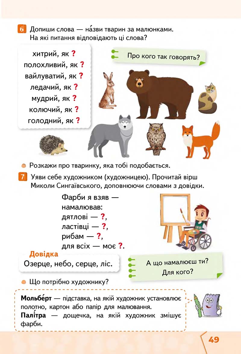 Сторінка 49 - Підручник Українська мова та читання 2 клас М. С. Вашуленко, С. Г. Дубовик 2019 - 1 частина
