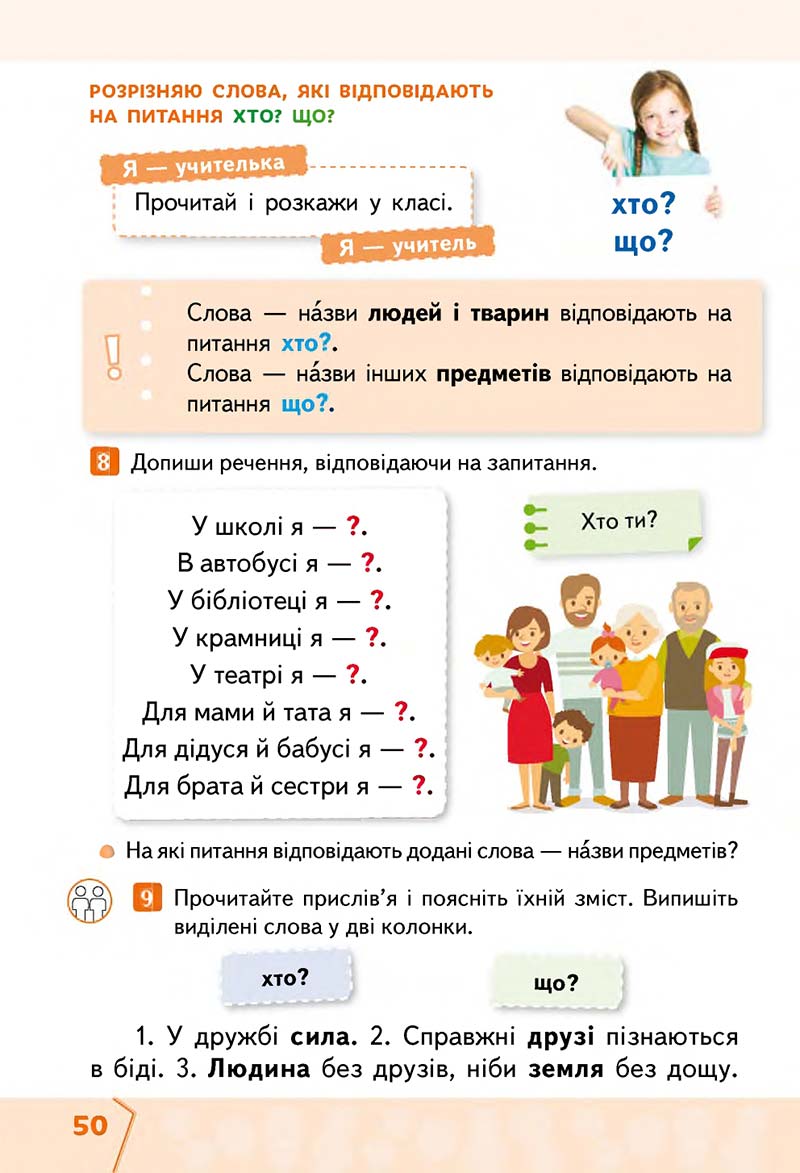 Сторінка 50 - Підручник Українська мова та читання 2 клас М. С. Вашуленко, С. Г. Дубовик 2019 - 1 частина