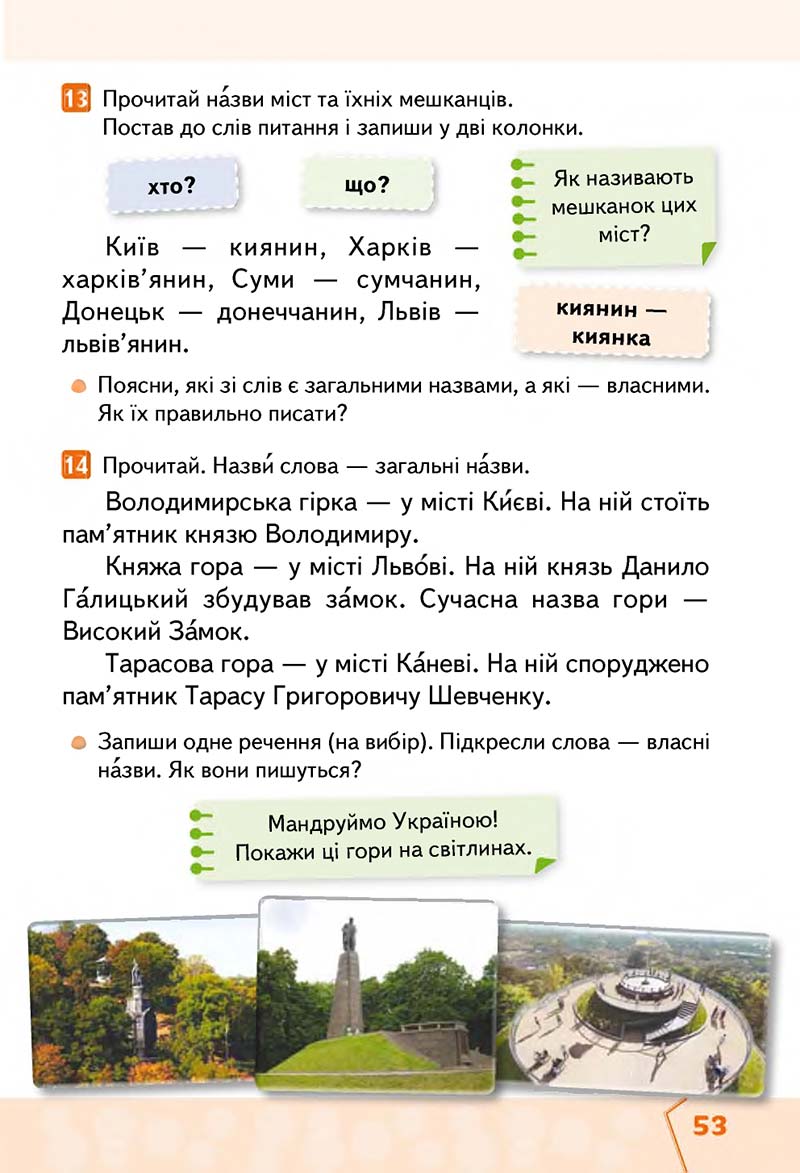 Сторінка 53 - Підручник Українська мова та читання 2 клас М. С. Вашуленко, С. Г. Дубовик 2019 - 1 частина