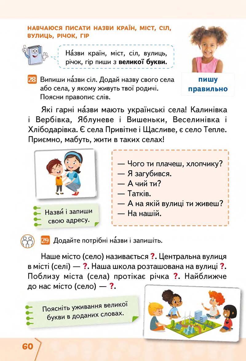 Сторінка 60 - Підручник Українська мова та читання 2 клас М. С. Вашуленко, С. Г. Дубовик 2019 - 1 частина