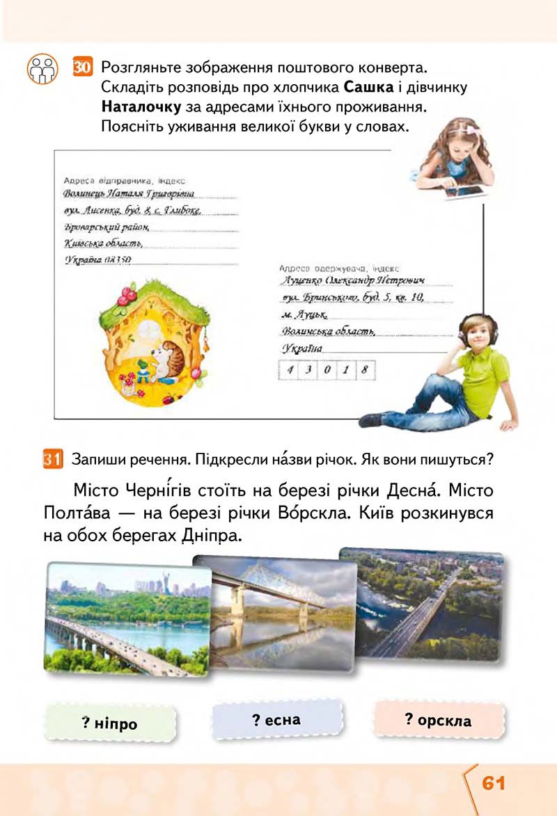 Сторінка 61 - Підручник Українська мова та читання 2 клас М. С. Вашуленко, С. Г. Дубовик 2019 - 1 частина