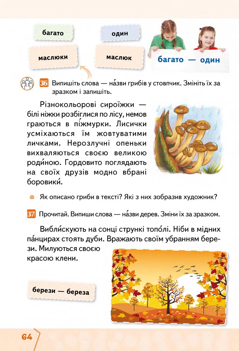 Сторінка 64 - Підручник Українська мова та читання 2 клас М. С. Вашуленко, С. Г. Дубовик 2019 - 1 частина