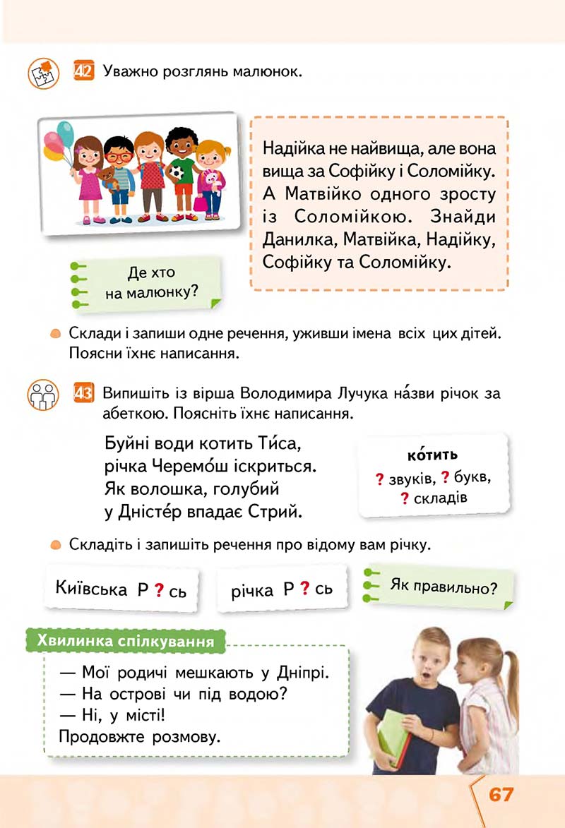 Сторінка 67 - Підручник Українська мова та читання 2 клас М. С. Вашуленко, С. Г. Дубовик 2019 - 1 частина
