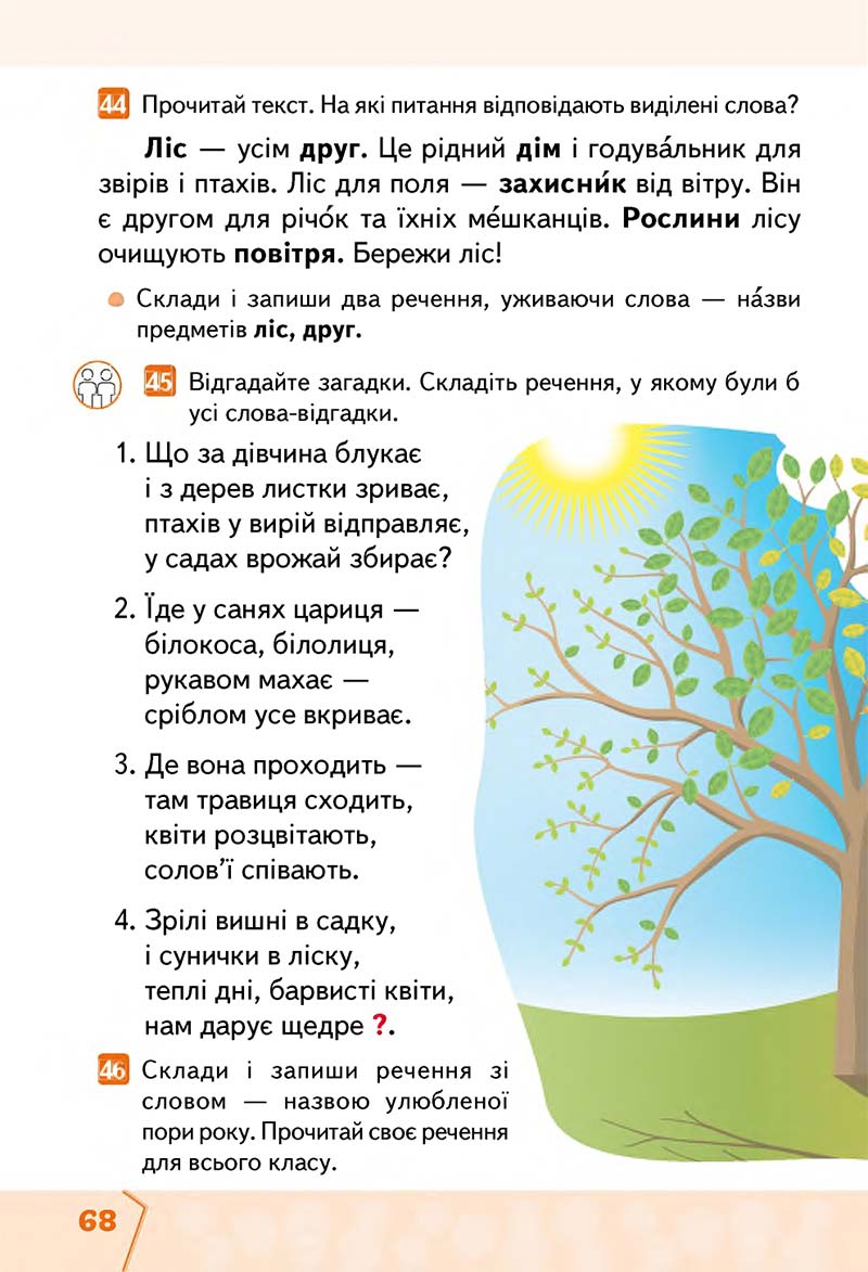 Сторінка 68 - Підручник Українська мова та читання 2 клас М. С. Вашуленко, С. Г. Дубовик 2019 - 1 частина