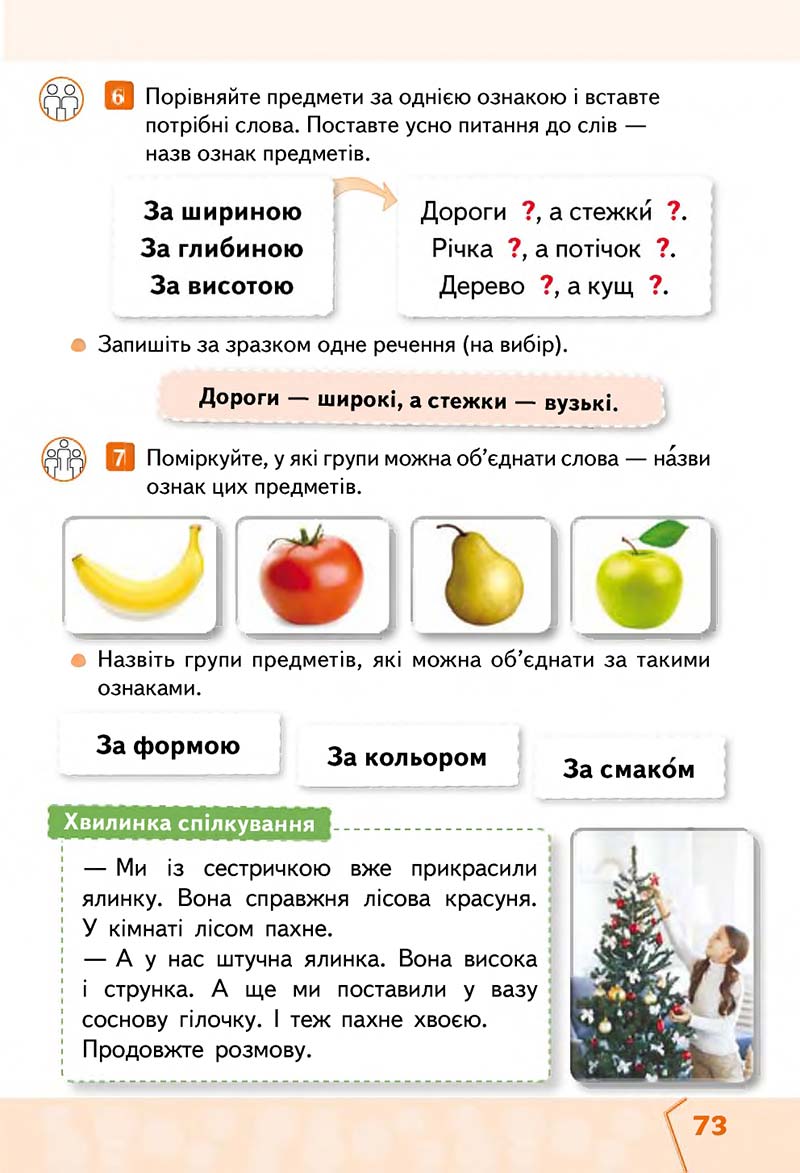 Сторінка 73 - Підручник Українська мова та читання 2 клас М. С. Вашуленко, С. Г. Дубовик 2019 - 1 частина