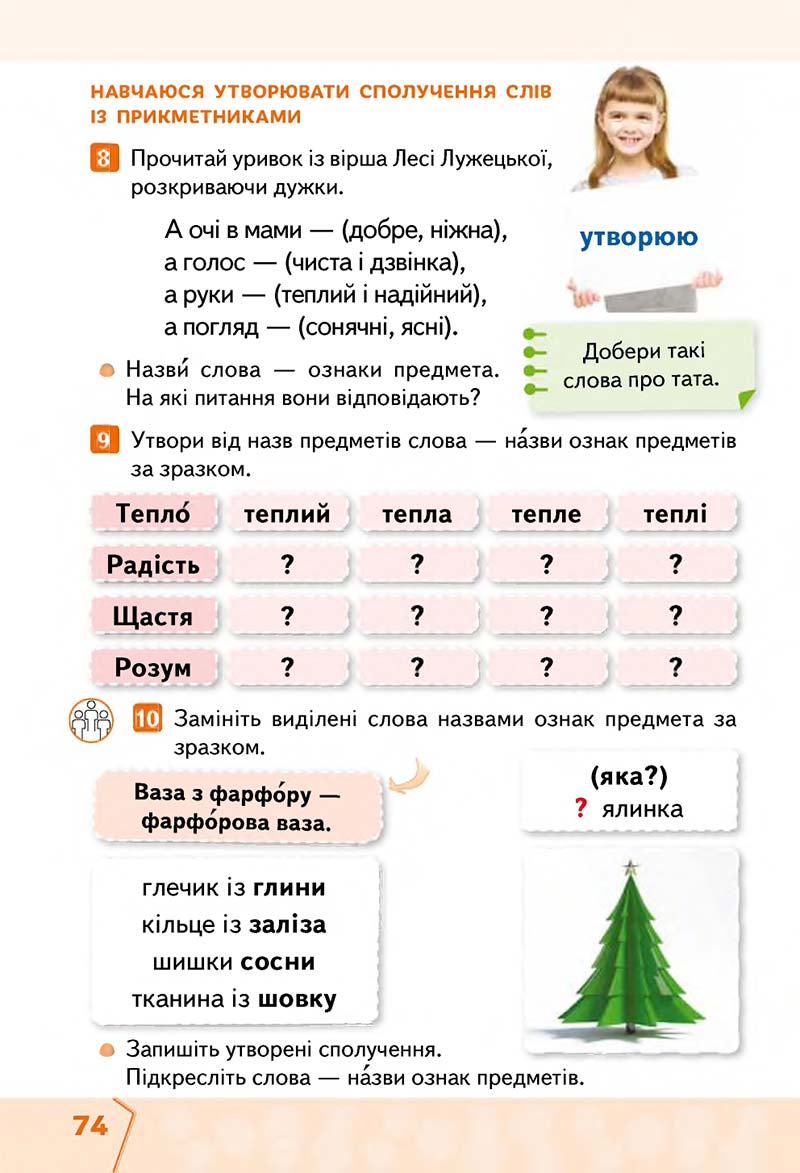 Сторінка 74 - Підручник Українська мова та читання 2 клас М. С. Вашуленко, С. Г. Дубовик 2019 - 1 частина
