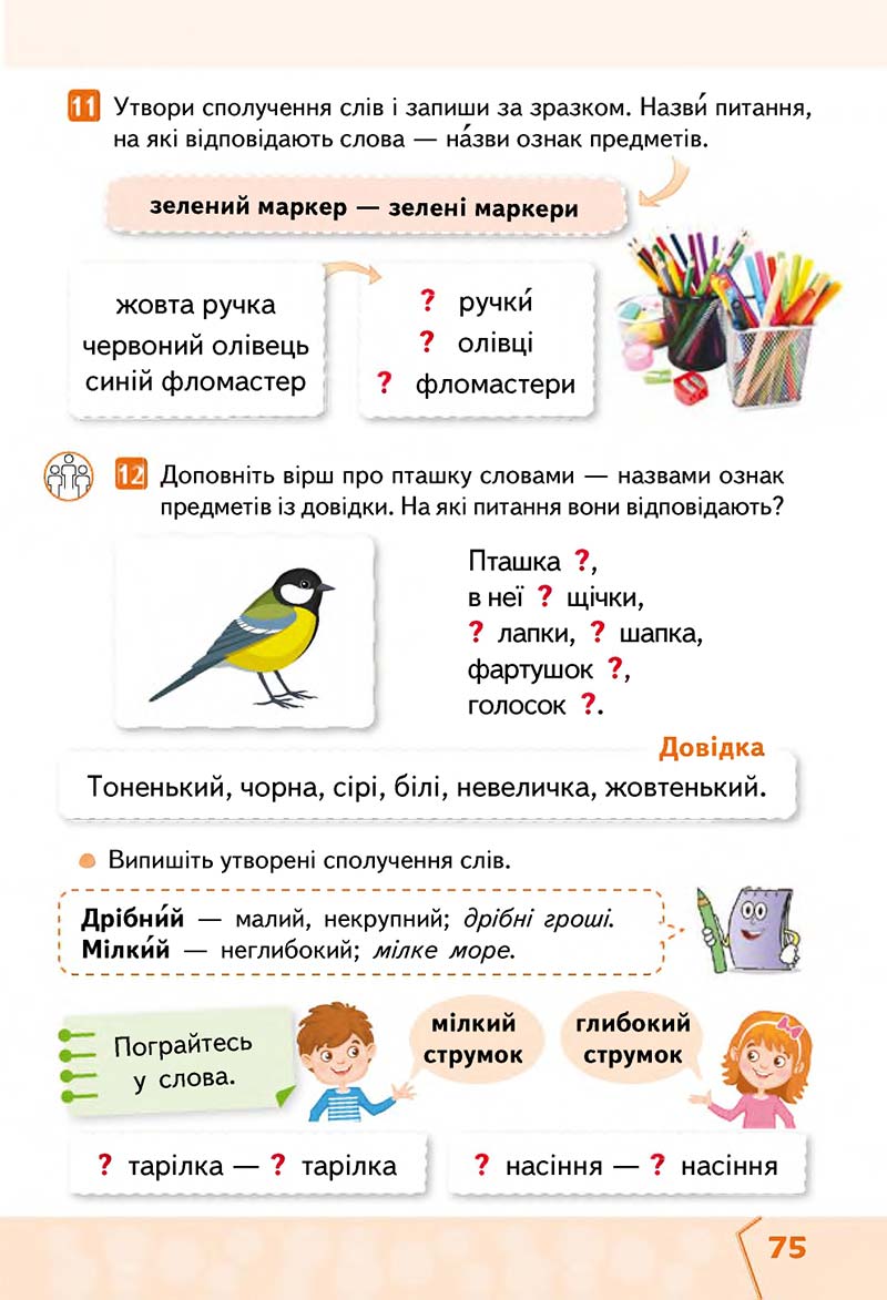 Сторінка 75 - Підручник Українська мова та читання 2 клас М. С. Вашуленко, С. Г. Дубовик 2019 - 1 частина