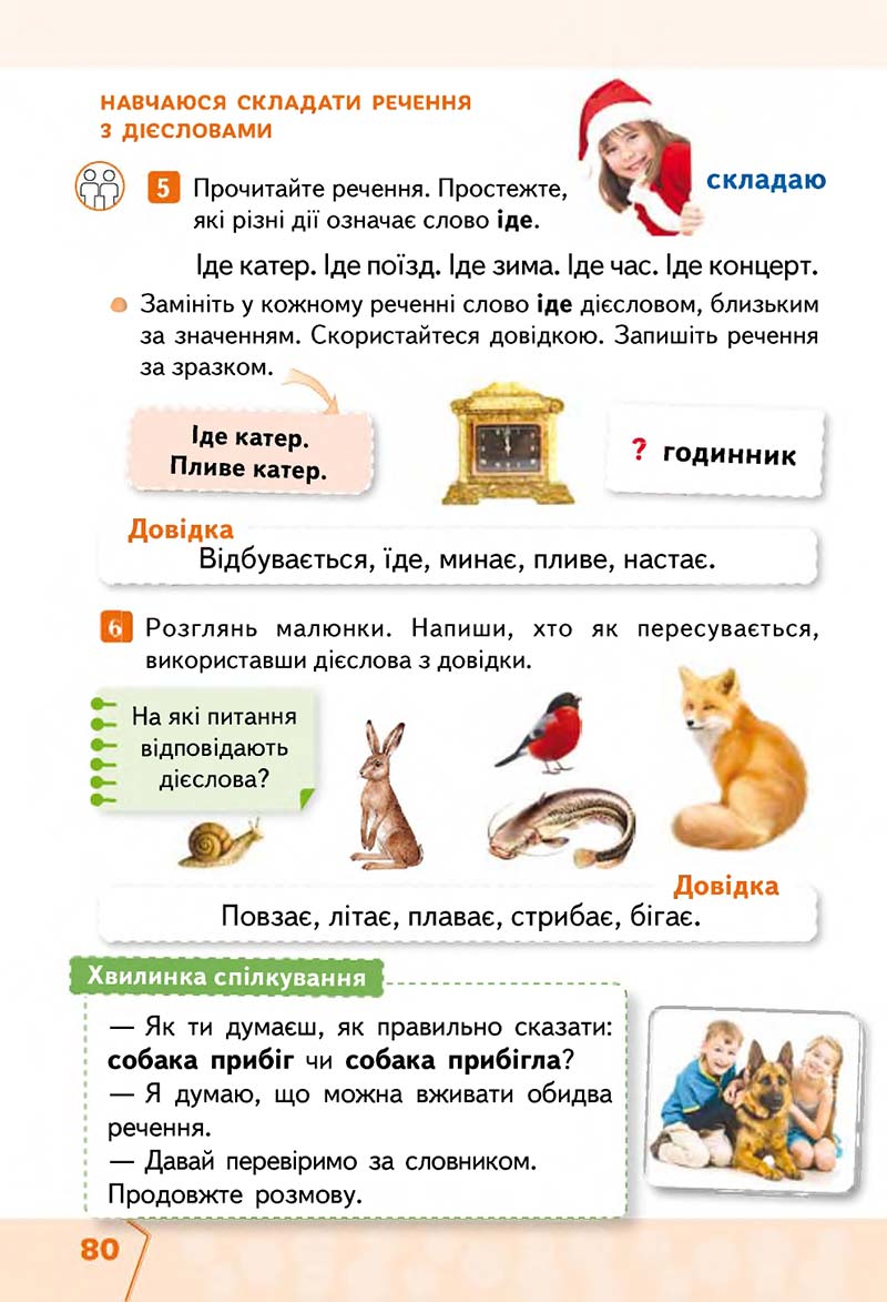 Сторінка 80 - Підручник Українська мова та читання 2 клас М. С. Вашуленко, С. Г. Дубовик 2019 - 1 частина