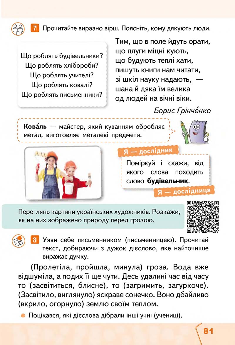 Сторінка 81 - Підручник Українська мова та читання 2 клас М. С. Вашуленко, С. Г. Дубовик 2019 - 1 частина