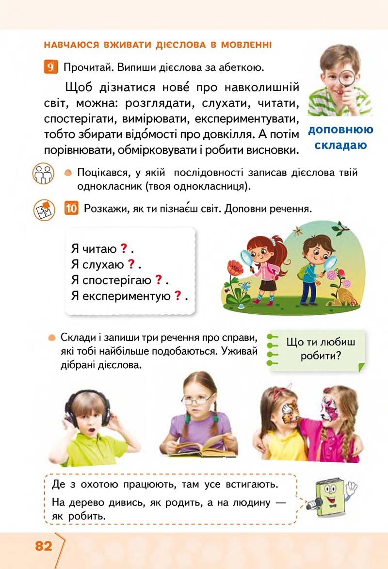 Сторінка 82 - Підручник Українська мова та читання 2 клас М. С. Вашуленко, С. Г. Дубовик 2019 - 1 частина