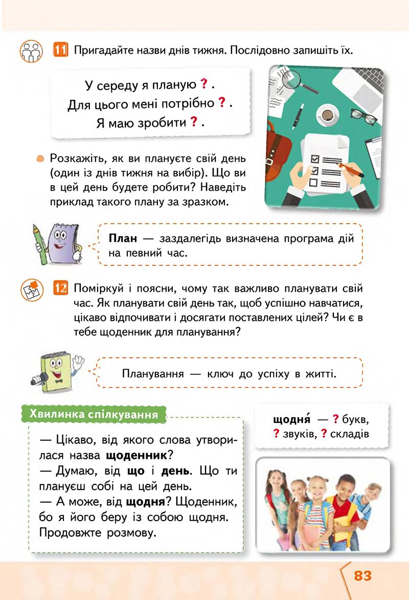 Сторінка 83 - Підручник Українська мова та читання 2 клас М. С. Вашуленко, С. Г. Дубовик 2019 - 1 частина